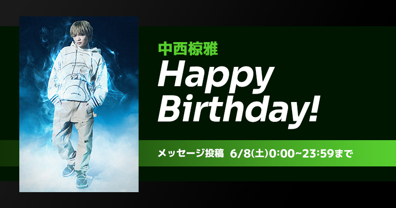 Happy Birthday 中西椋雅